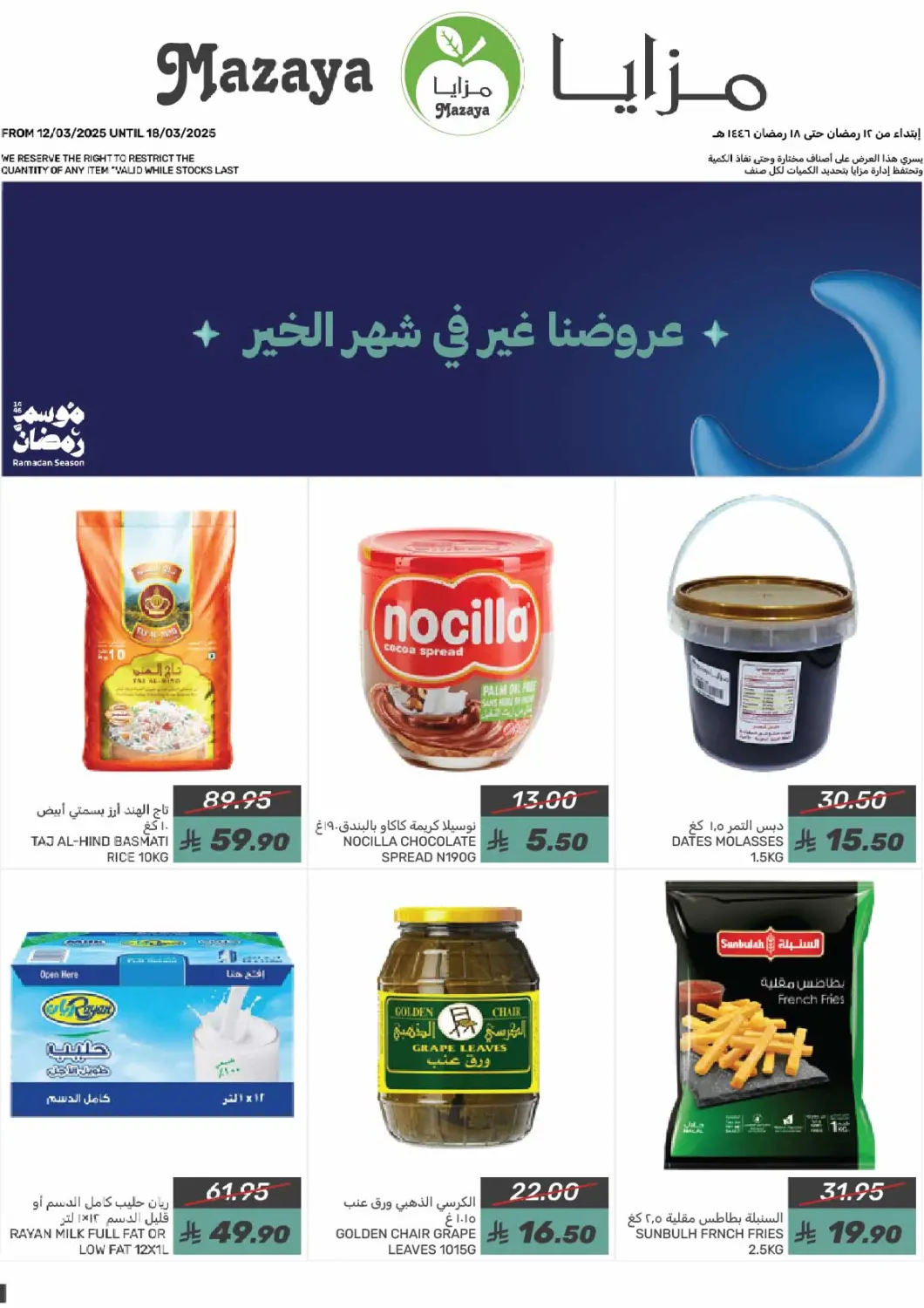 KSA, Saudi Arabia, Saudi - Qatif Mazaya offers in D4D Online. Ramadan Offers. . Till 18th March