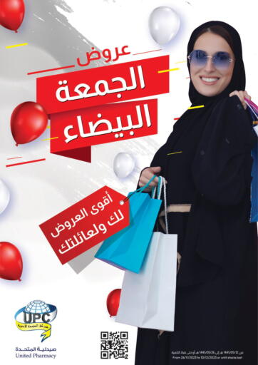 United Pharmacies - White Friday Offers in المملكة العربية السعودية Offers - المملكة العربية السعودية White Friday Offers