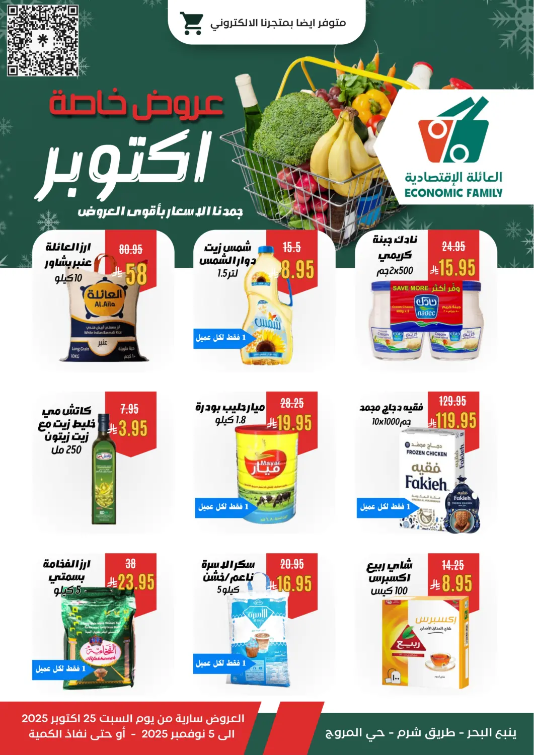 KSA, Saudi Arabia, Saudi - Yanbu Economic Family offers in D4D Online. October Special Offer. . Till 5th November