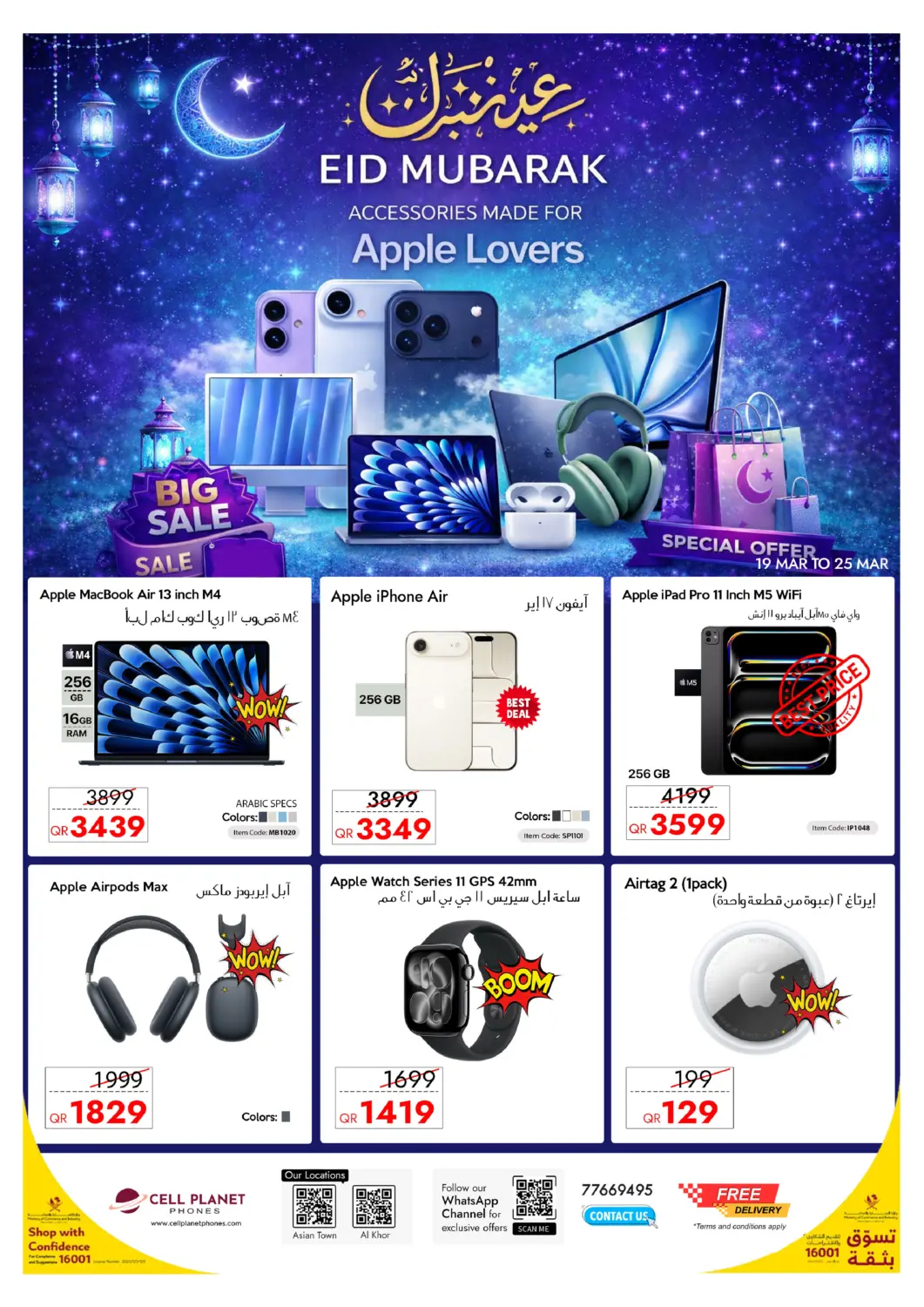 Qatar - Al Rayyan CELL PLANET PHONES offers in D4D Online. Eid Mubarak. . Till 25th March