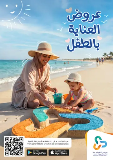 Baby Care Offers