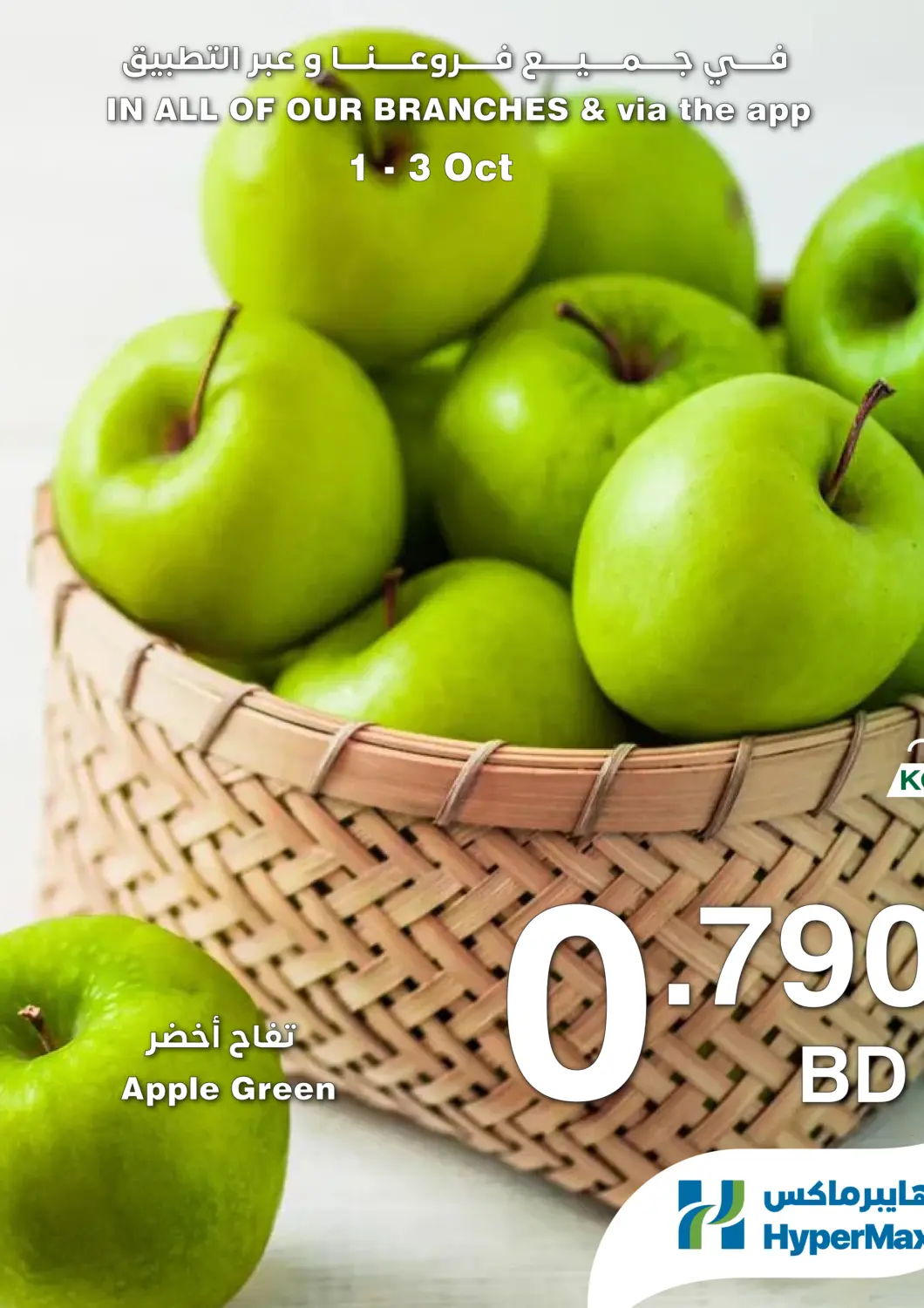 عروض هايبرماكس البحرين في دي٤دي أونلاين. توفير الطازج لنهاية الأسبوع. . حتى ٣ أكتوبر