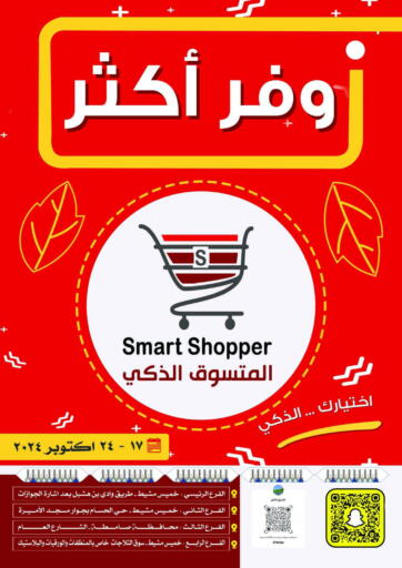 KSA, Saudi Arabia, Saudi - Jazan Smart Shopper offers in D4D Online. Save More. . Till 24th October