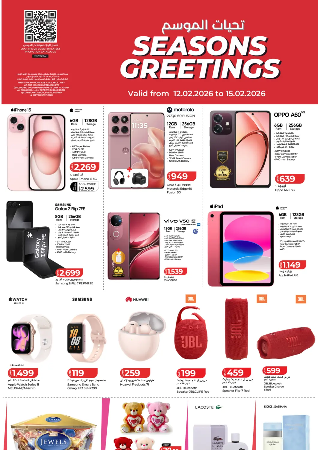 Qatar - Doha LuLu Hypermarket offers in D4D Online. Season Greetings. . Till 15th February