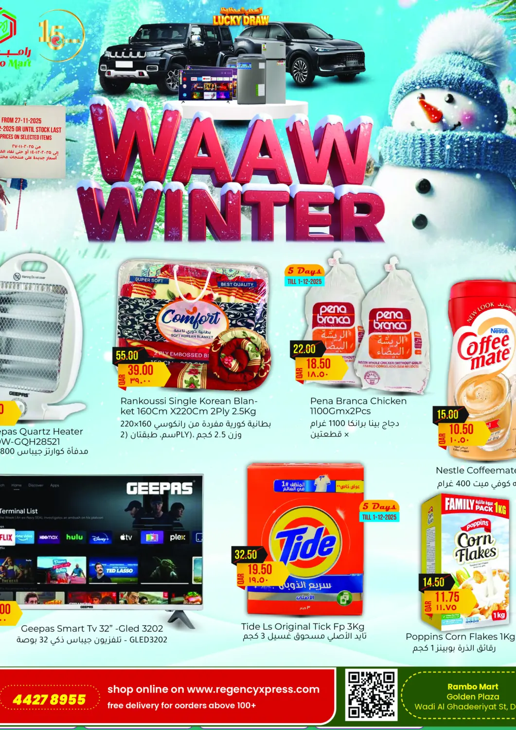 عروض رامبو مارت قطر - الدوحة في دي٤دي أونلاين. وااو الشتاء. . حتى ١٤ ديسمبر