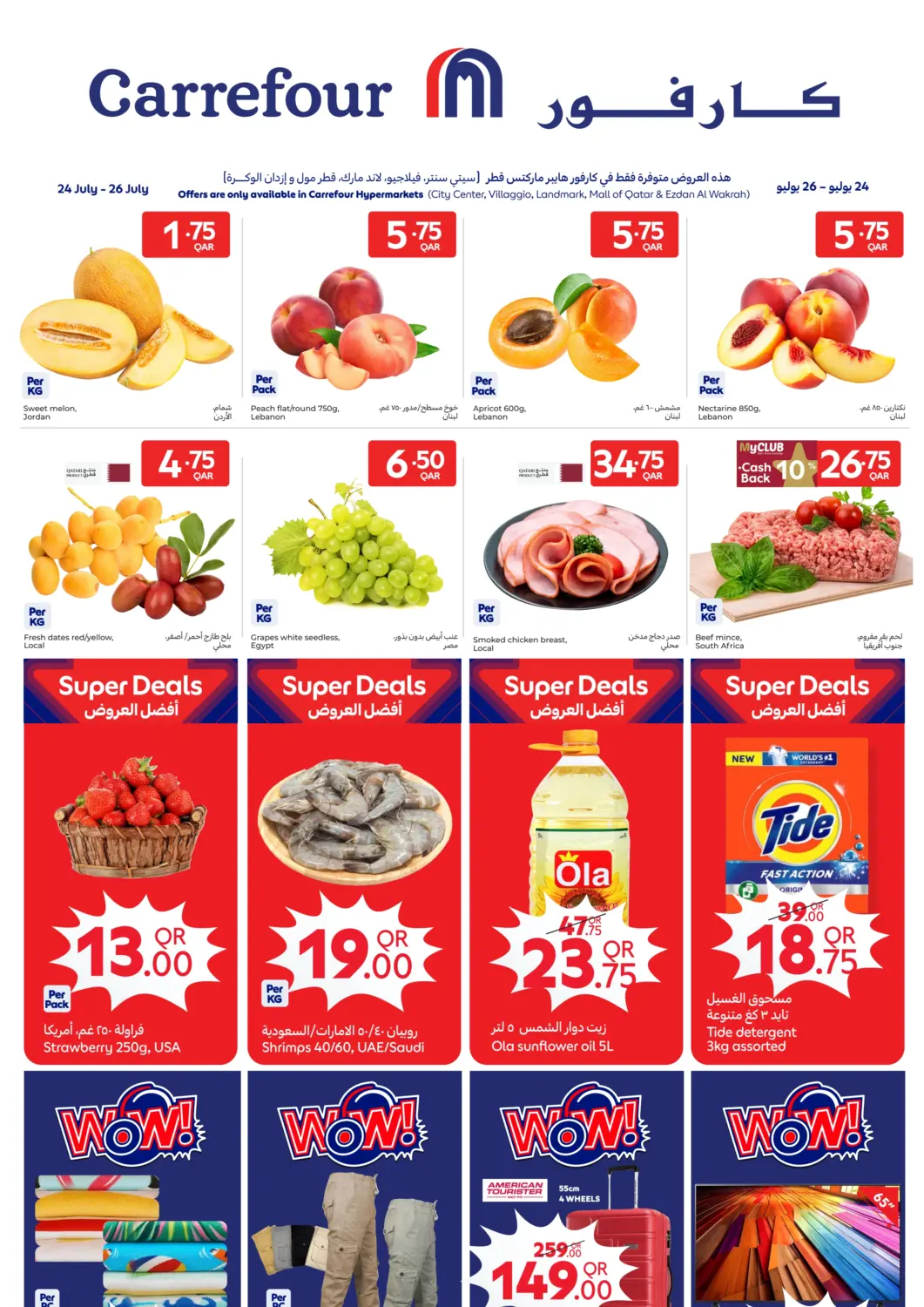 Qatar - Al Rayyan Carrefour offers in D4D Online. Special offer. . Till 26th July