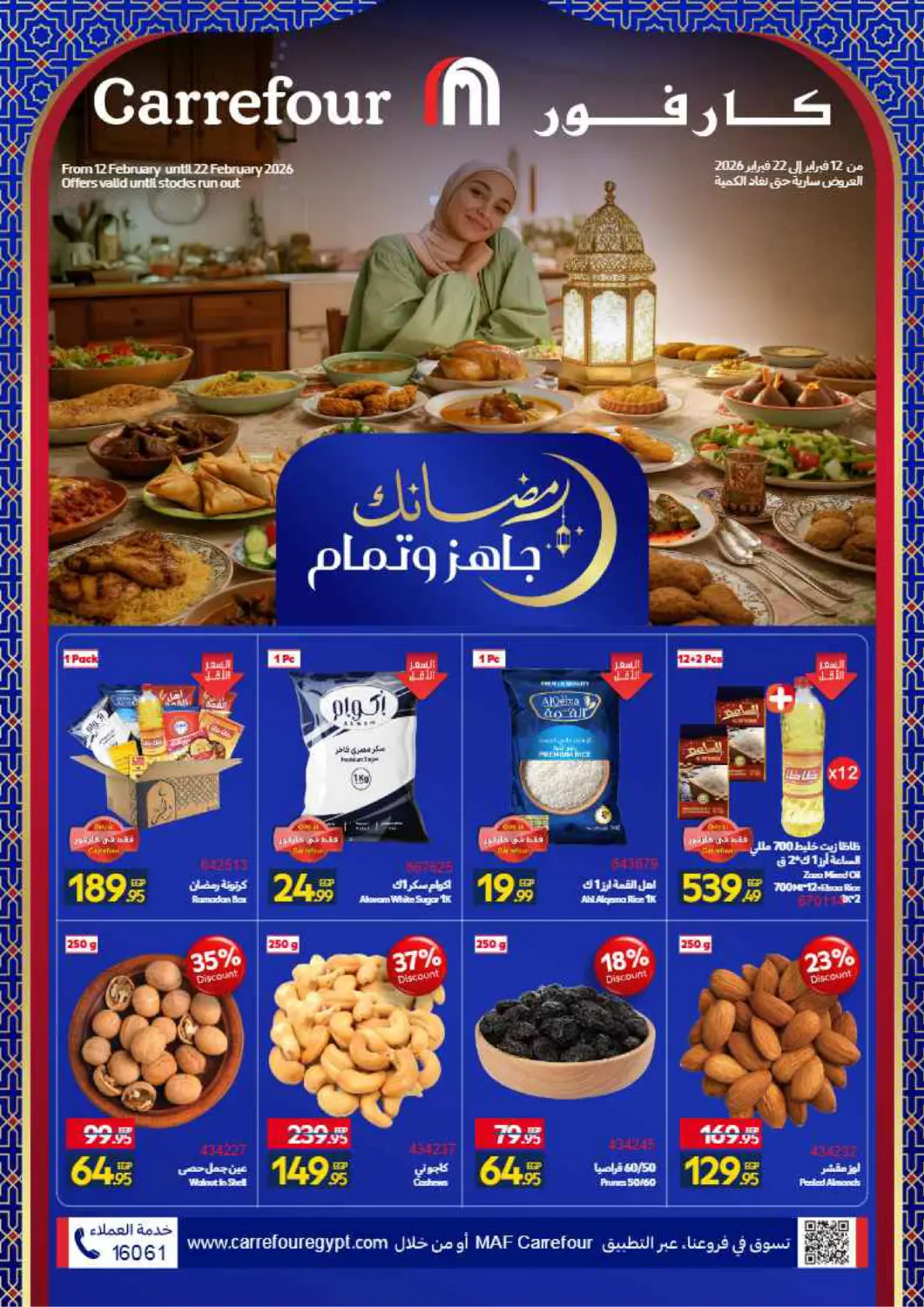 Egypt - Cairo Carrefour  offers in D4D Online. Special offer. . Till 22nd February