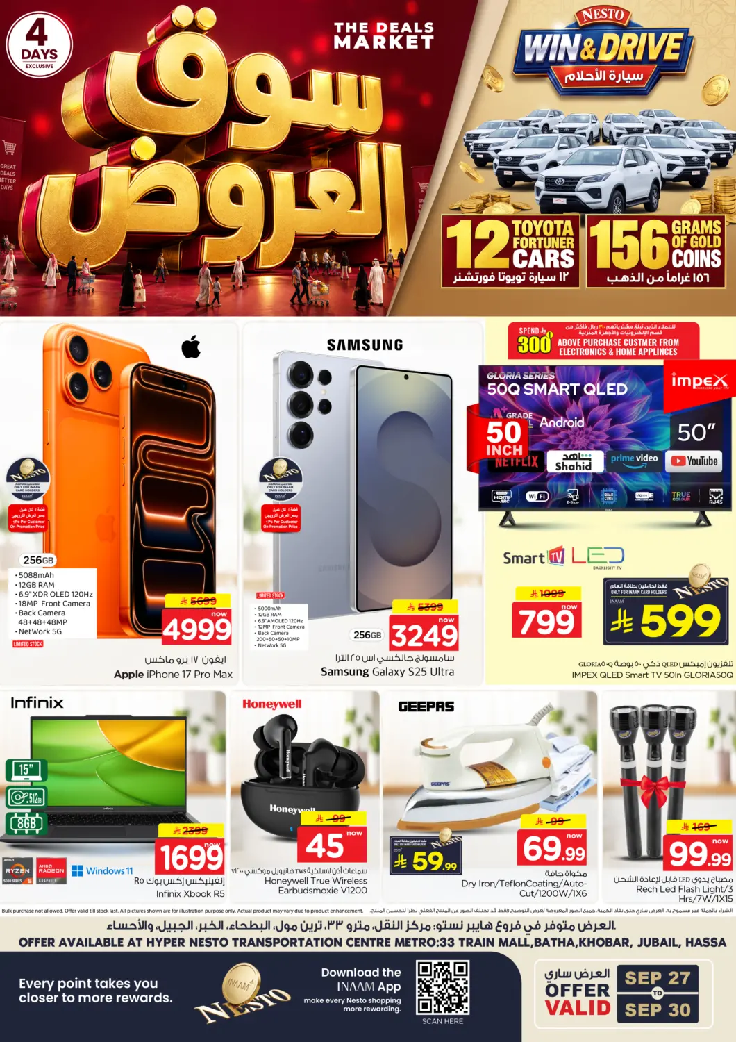 عروض نستو مملكة العربية السعودية, السعودية, سعودية - الخبر‎ في دي٤دي أونلاين. سوق العروض. . حتى ٣٠ سبتمبر