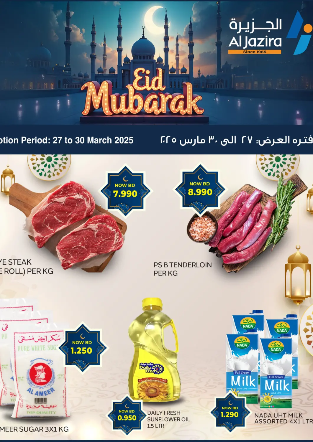 عروض الجزيرة سوبرماركت البحرين في دي٤دي أونلاين. عيد مبارك. . Till 30th March