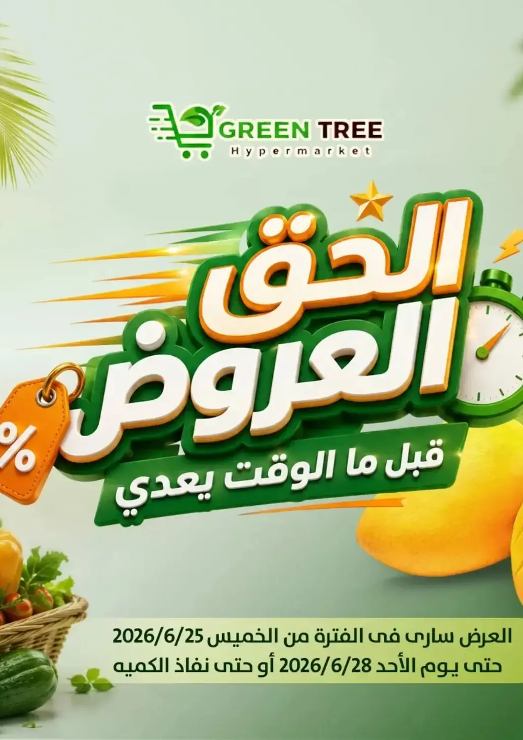 Egypt - Cairo Green Tree Hypermarket - Sohag offers in D4D Online. Special Offer. . Till 28th June