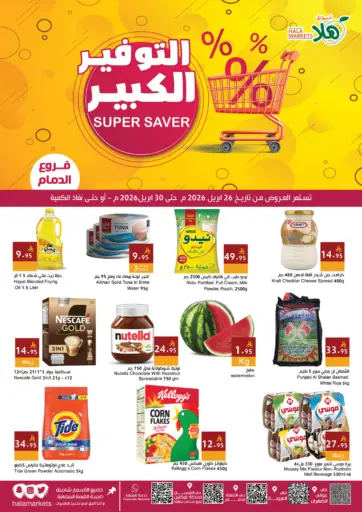 التوفير الكبير