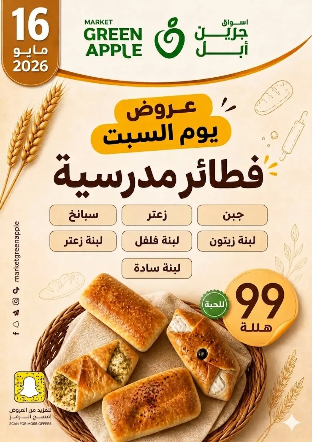 KSA, Saudi Arabia, Saudi - Al Hasa Green Apple Market offers in D4D Online. Special Offers. . Only On 16th May