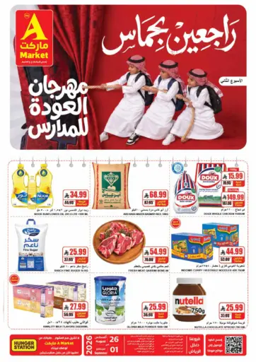 راجعين بحماس