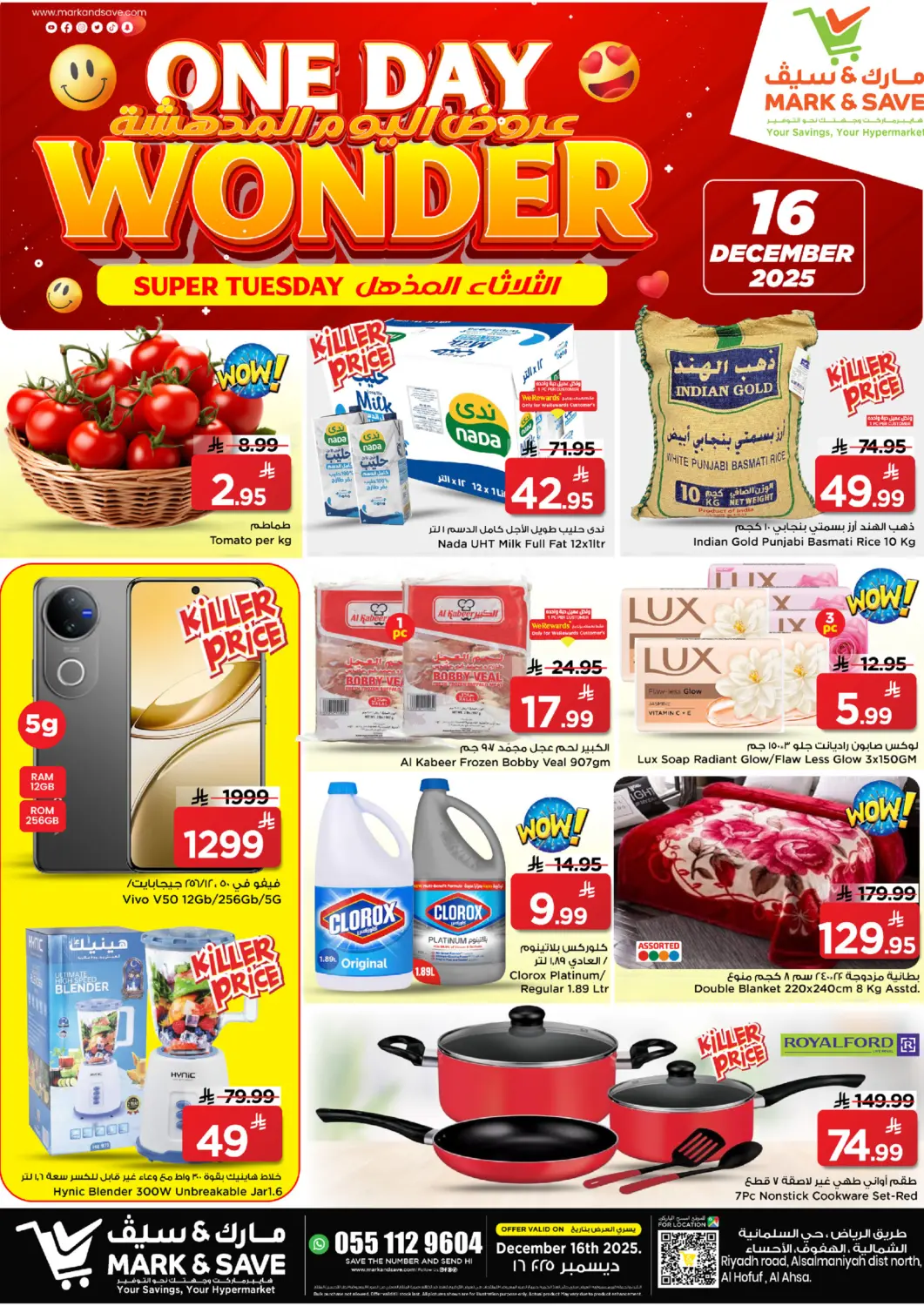 عروض مارك & سيف مملكة العربية السعودية, السعودية, سعودية - الأحساء‎ في دي٤دي أونلاين. عروض اليوم المدهشة. . فقط في ١٦ ديسمبر