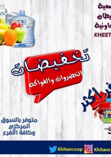 Kuwait - Ahmadi Governorate khitancoop offers in D4D Online. Fresh Deals. . Only On 16th June