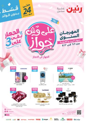 Egypt - Cairo Raneen offers in D4D Online. Special Offer. . Until Stock Last