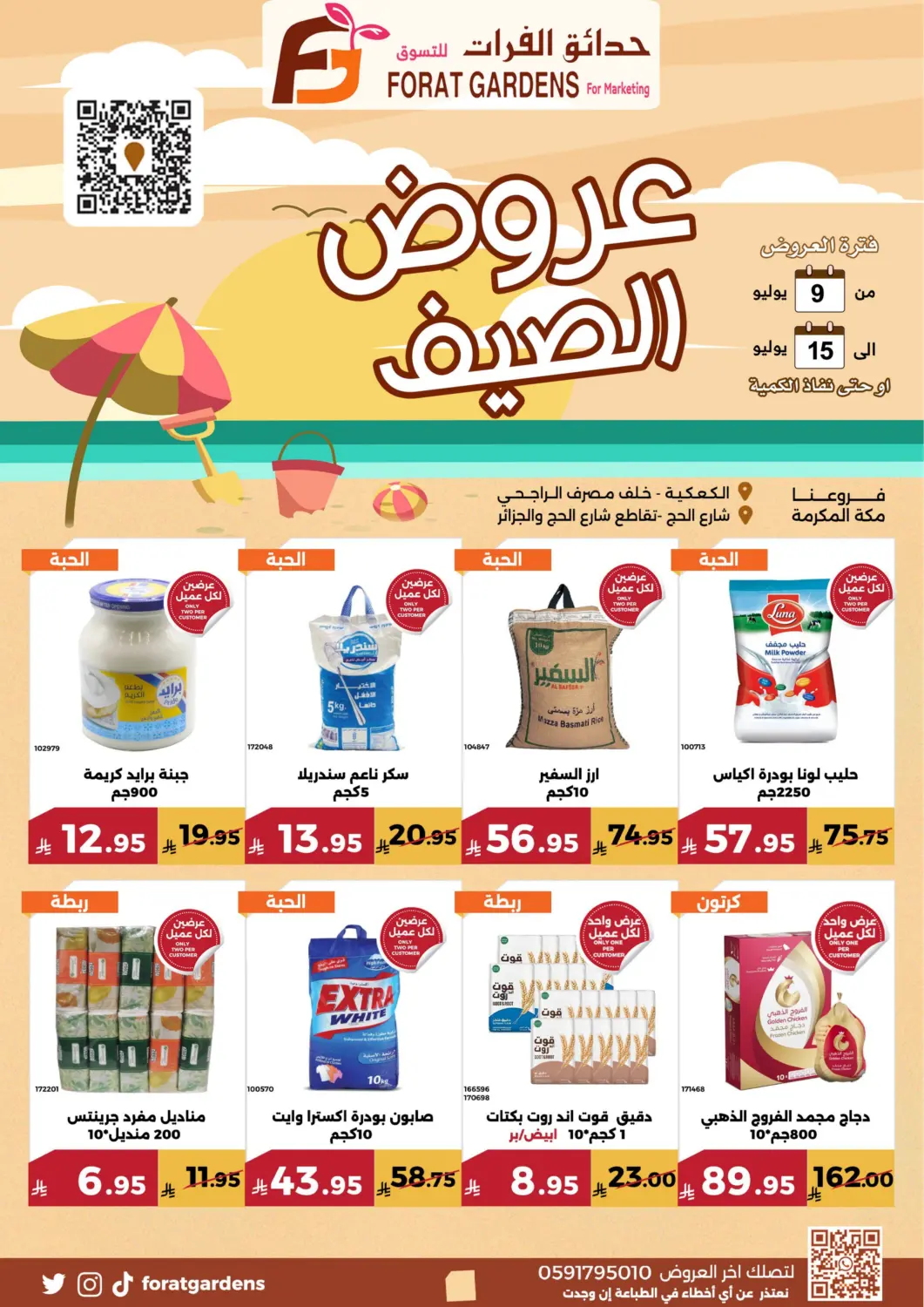 KSA, Saudi Arabia, Saudi - Mecca Forat Garden offers in D4D Online. Summer Offers. . Till 15th July
