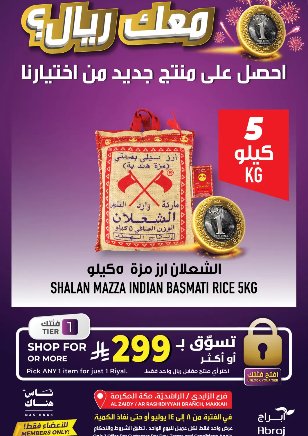 عروض أبراج هايبر ماركت مملكة العربية السعودية, السعودية, سعودية - مكة المكرمة في دي٤دي أونلاين. معك ريال؟ - (٢٩٩ ريال، ٩٩٩ ريال، ١٤٩٩ ريال حسب الشروط). . حتى ١٤ يوليو