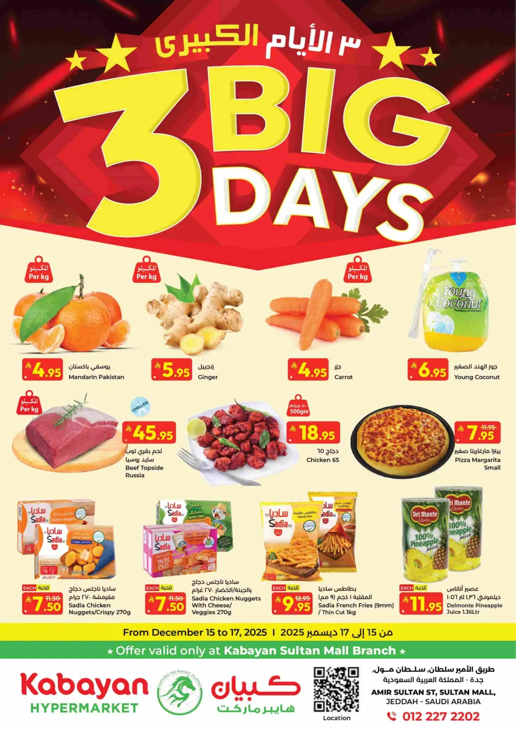 عروض كبايان هايبرماركت مملكة العربية السعودية, السعودية, سعودية - جدة في دي٤دي أونلاين. ٣ أيام الكبرى. . حتى ١٧ ديسمبر