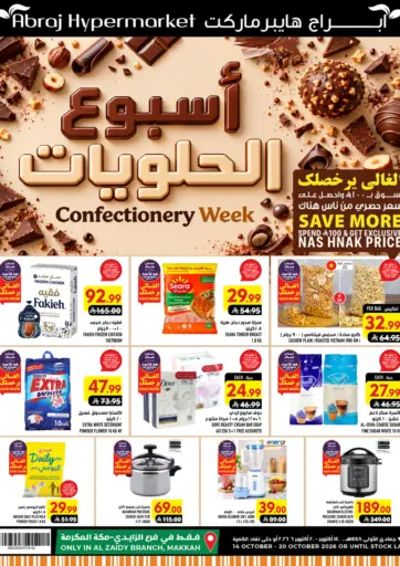 أسبوع الحلويات