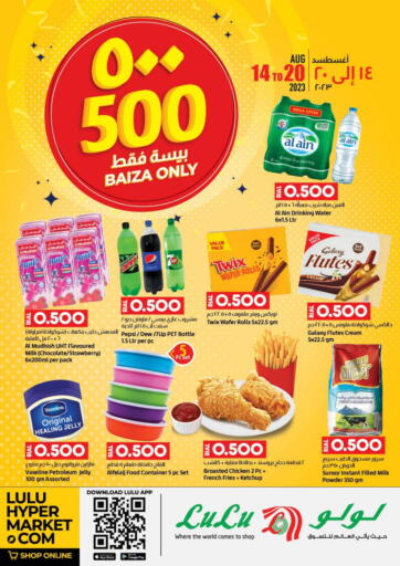 Oman - Sohar Lulu Hypermarket  offers in D4D Online. 500 Baiza Only. . Till 20th August