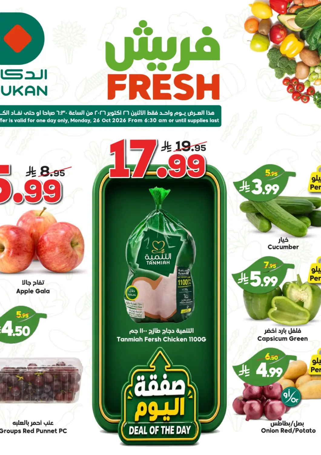 KSA, Saudi Arabia, Saudi - Medina Dukan offers in D4D Online. Fresh Offers. . Only On 26th October