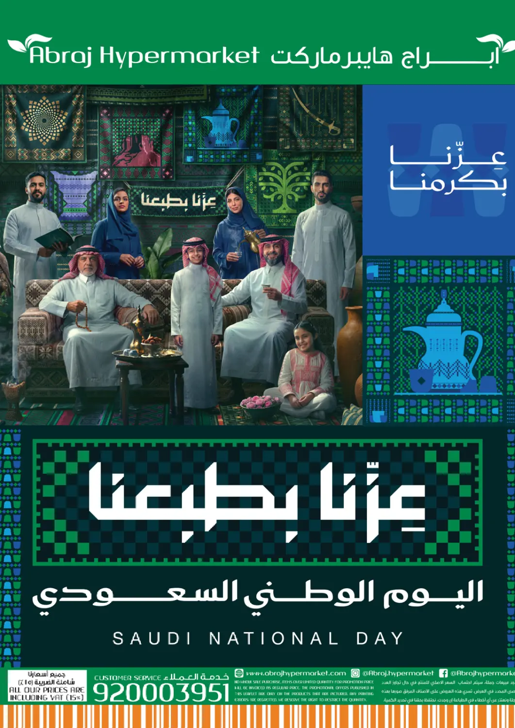 KSA, Saudi Arabia, Saudi - Mecca Abraj Hypermarket offers in D4D Online. Saudi National Day. . Till 29th September