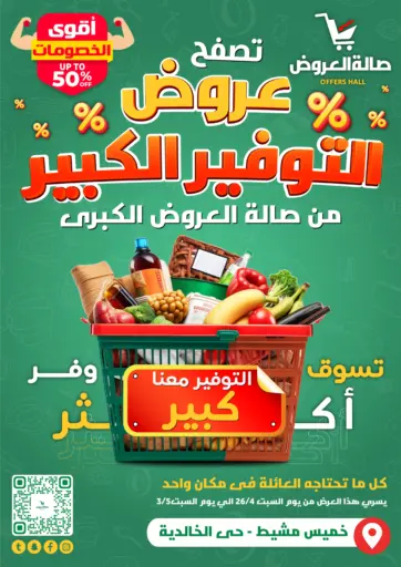 Big Savings offer