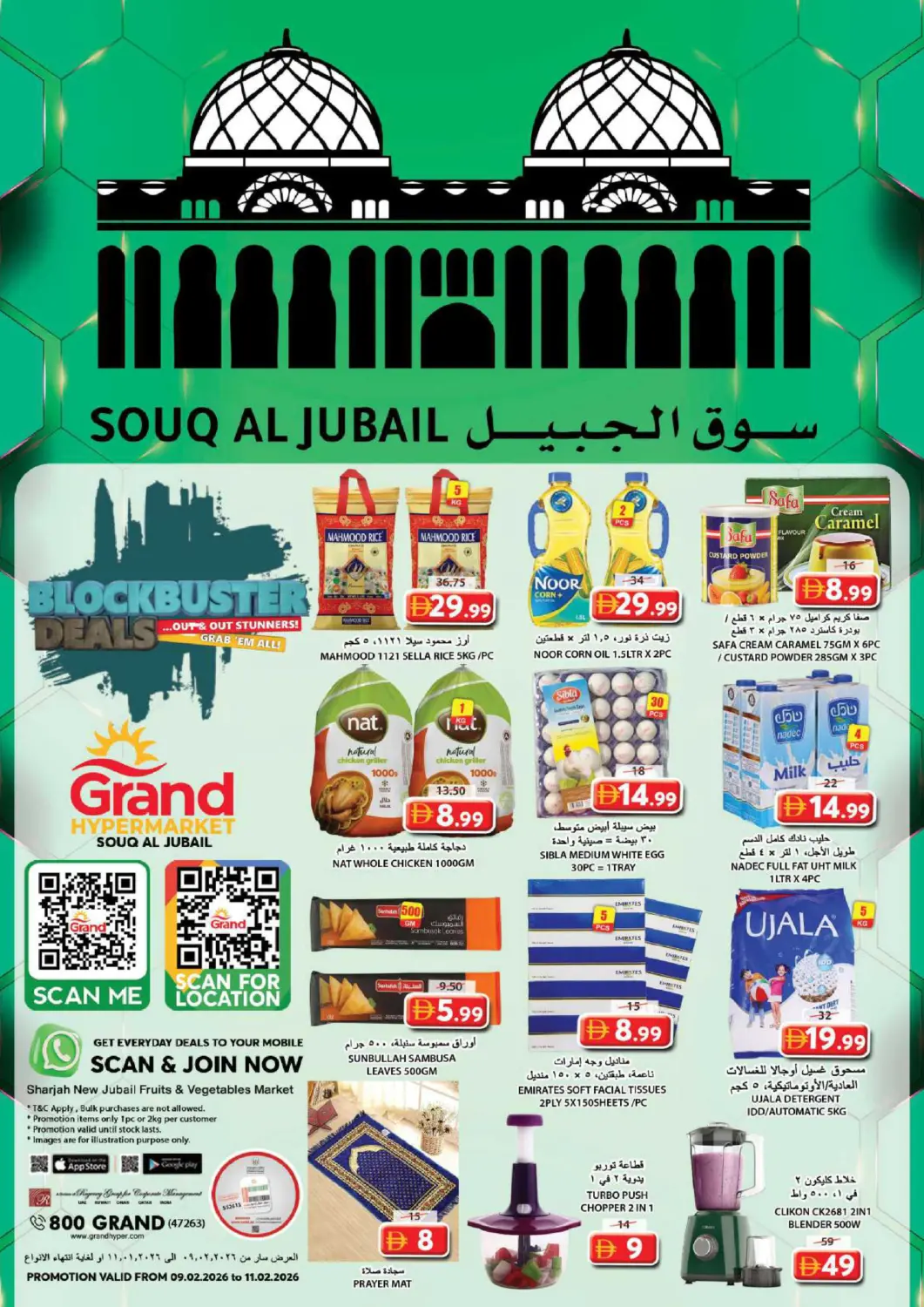 عروض جراند هايبر ماركت الإمارات العربية المتحدة , الامارات - الشارقة / عجمان في دي٤دي أونلاين. سوق الجبيل ، الشارقة. . حتى ١١ فبراير