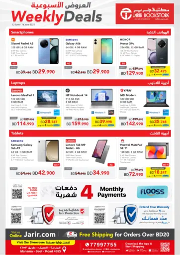 Jarir Bookstore - Weekly Deals in Bahrain Weekly Deals