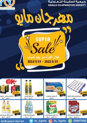 Kuwait - Ahmadi Governorate Egaila Cooperative Society offers in D4D Online. Super Sale. . Till 31st May