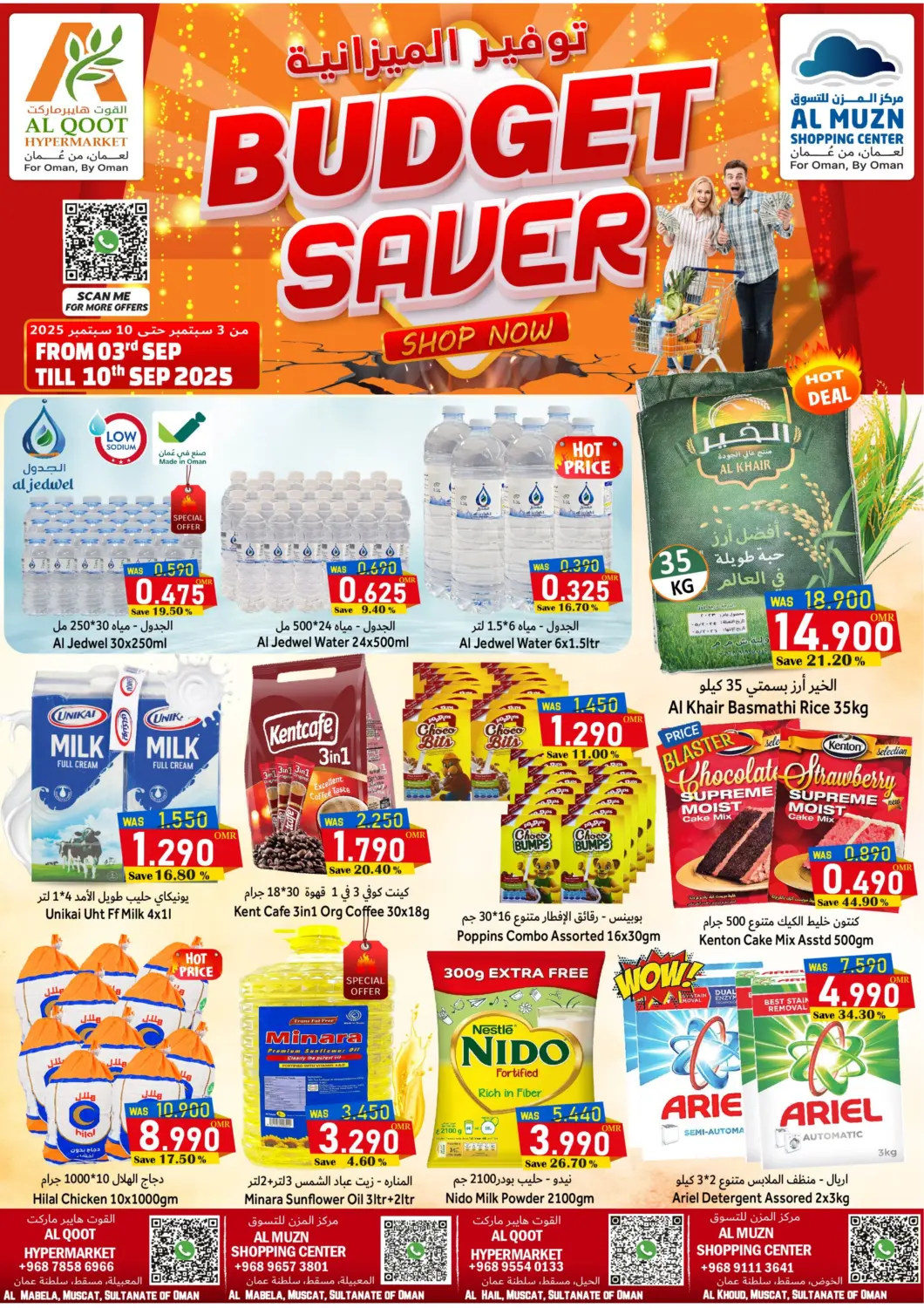 عروض القوت هايبرماركت عُمان - مسقط‎ في دي٤دي أونلاين. توفير المزانية. . حتى ١٠ سبتمبر