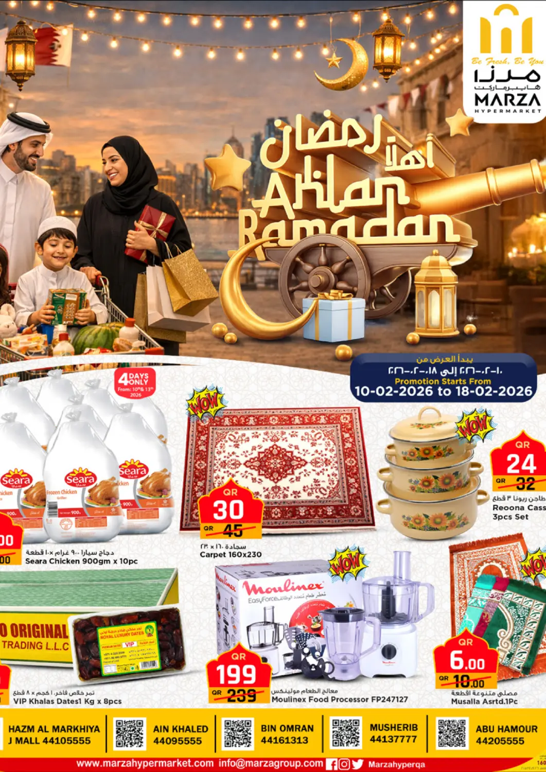 عروض مرزا هايبرماركت قطر - الخور في دي٤دي أونلاين. أهلاً رمضان ٢٠٢٦. . حتى ١٨ فبراير