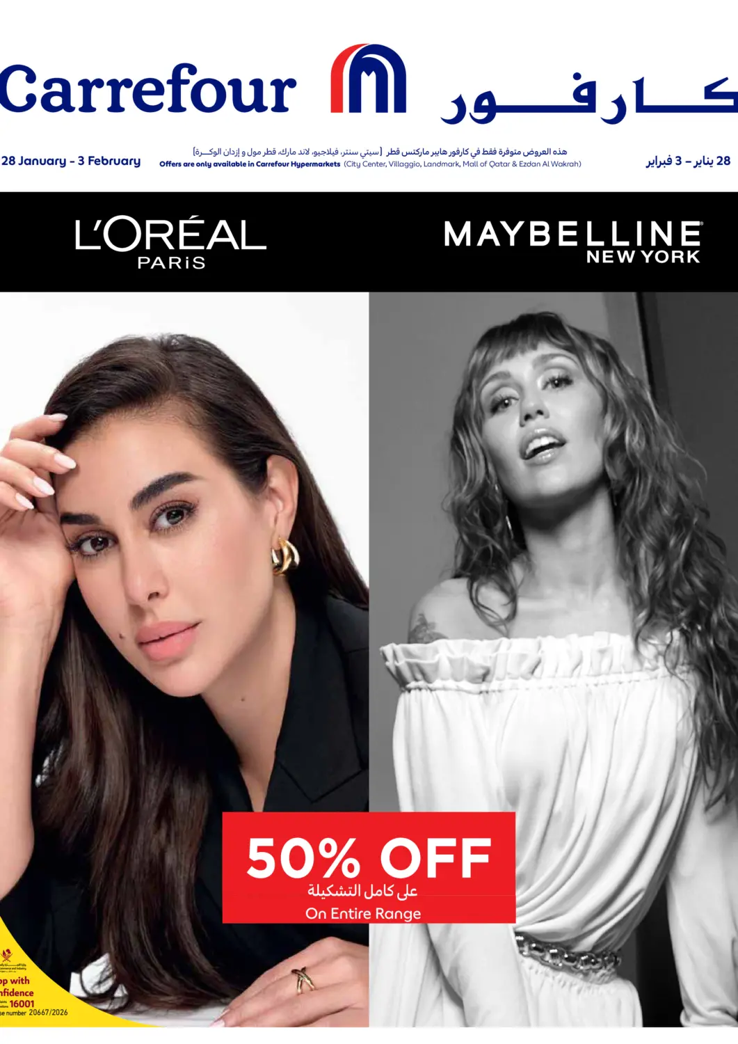 Qatar - Al-Shahaniya Carrefour offers in D4D Online. Beauty Offers. . Till 3rd Febraury