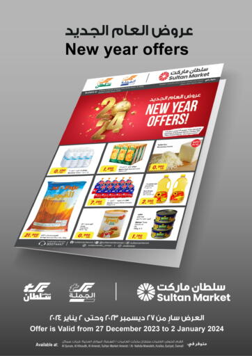 Oman - Salalah Sultan Center  offers in D4D Online. New Year Offer. . Till 2nd January