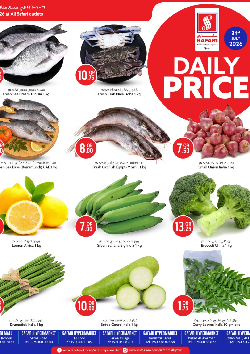 عروض سفاري هايبر ماركت قطر - الشمال في دي٤دي أونلاين. Daily Price. . Only On 31st July