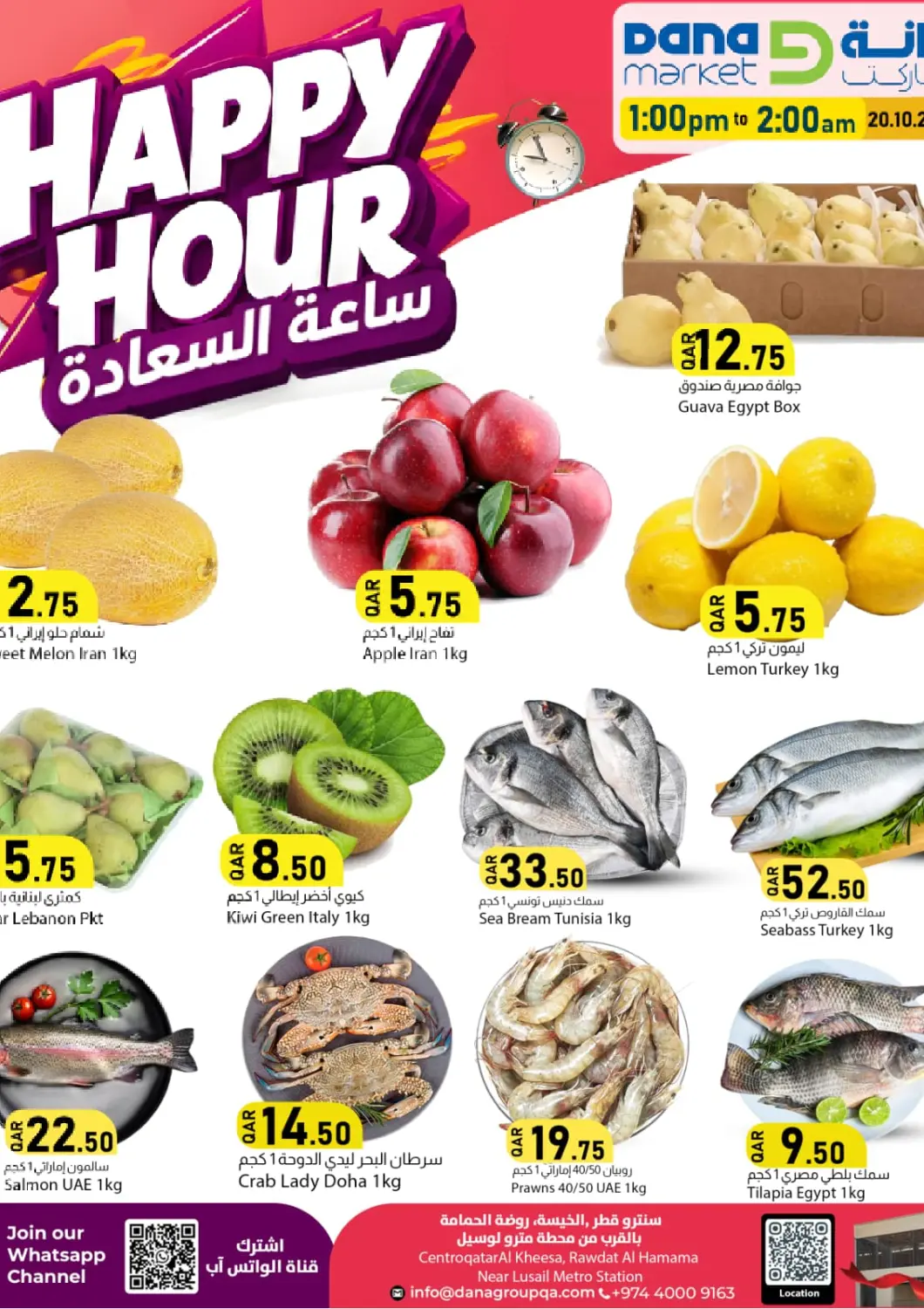 Qatar - Al Wakra Dana Market offers in D4D Online. Happy Hour. . Only On 20th October