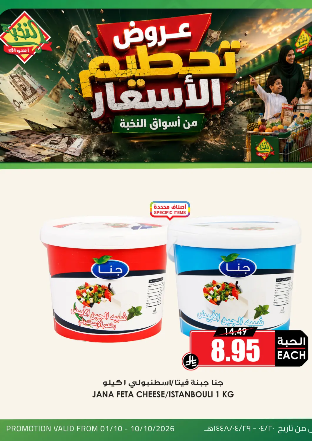 KSA, Saudi Arabia, Saudi - Riyadh Prime Supermarket offers in D4D Online. Special Offer. . Till 10th October