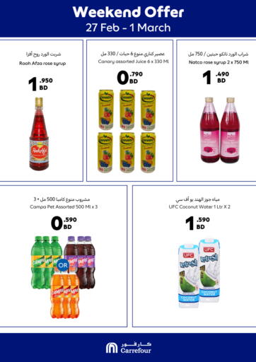 عروض كارفور البحرين في دي٤دي أونلاين. عروض نهاية الأسبوع. . Till 1st March