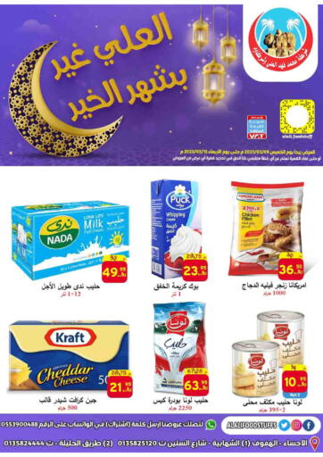 KSA, Saudi Arabia, Saudi - Al Hasa  Ali Sweets And Food offers in D4D Online. Ramadan Offer. . Till 15th March