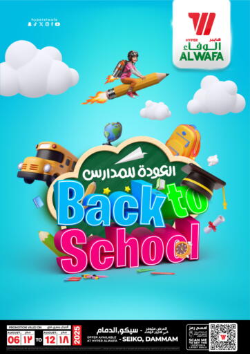 العودة للمدارس