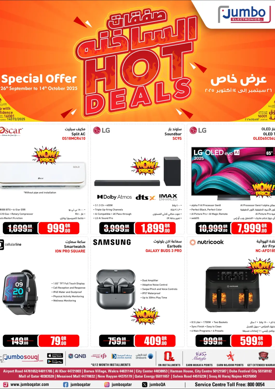 Qatar - Al Shamal Jumbo Electronics offers in D4D Online. Hot Deals. . Till 14th October