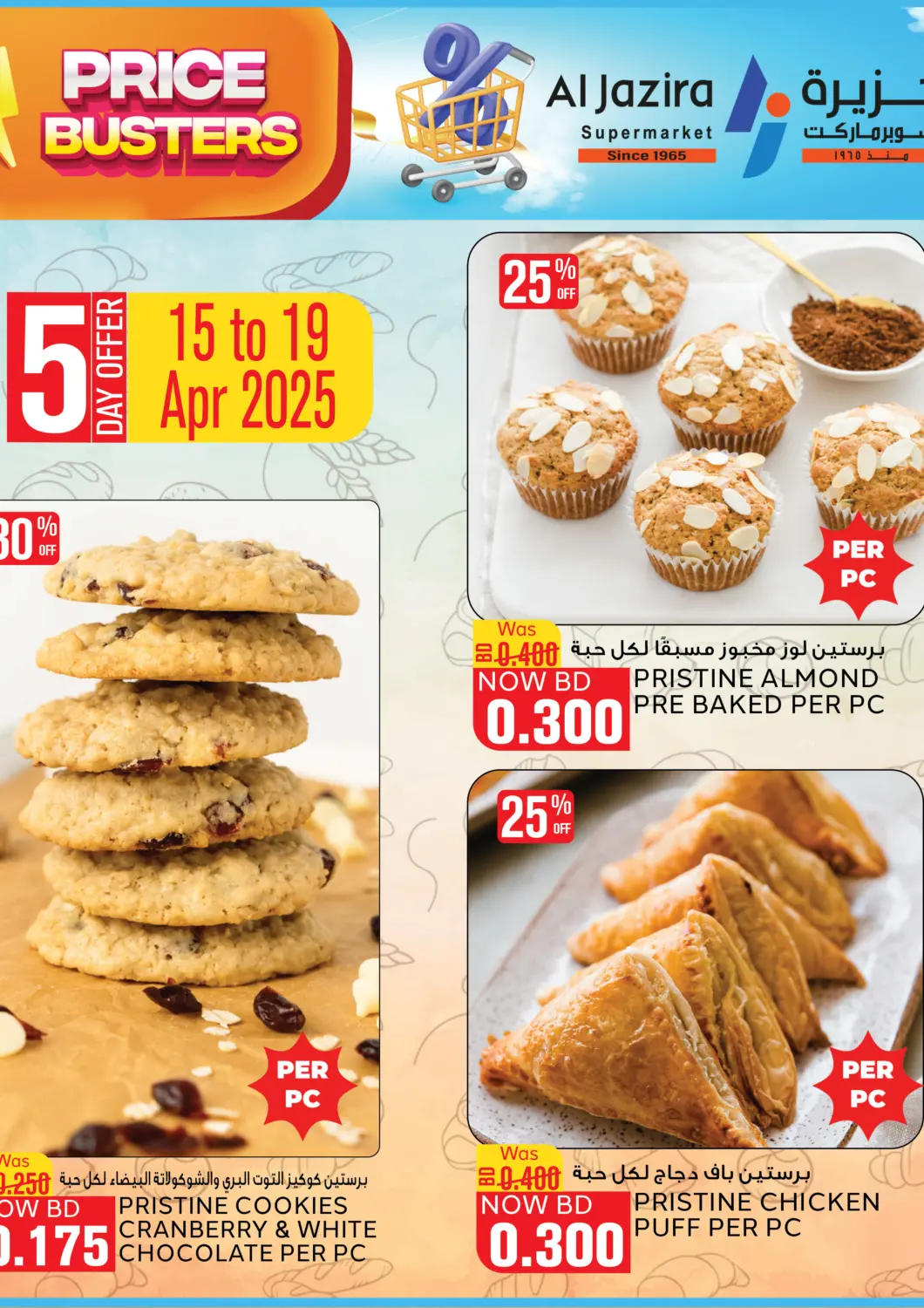 عروض الجزيرة سوبرماركت البحرين في دي٤دي أونلاين. تحطيم الأسعار. . TIll 19th April