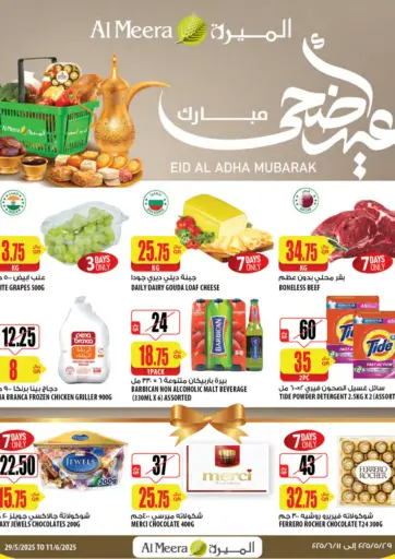 شركة الميرة للمواد الاستهلاكية - عيد أضحى مبارك in قطر Offers - قطر عيد أضحى مبارك