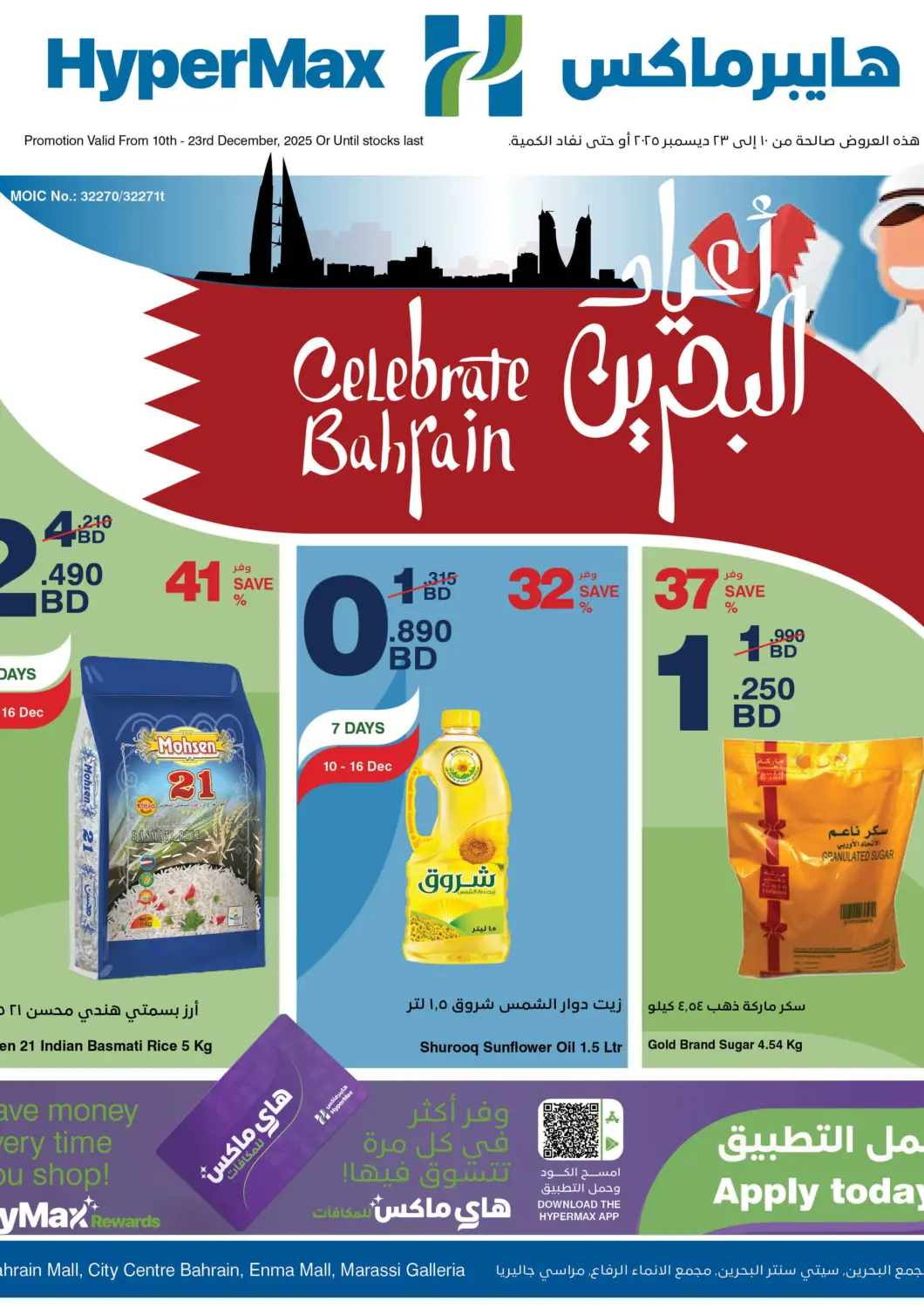 Hypermax Talbat Bahrain HyperMax offers in D4D Online