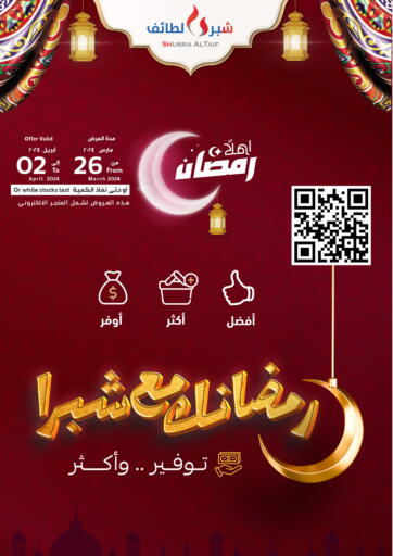 KSA, Saudi Arabia, Saudi - Ta'if Shubra AlTaif offers in D4D Online. Ramadan Offers. . Till 2nd April