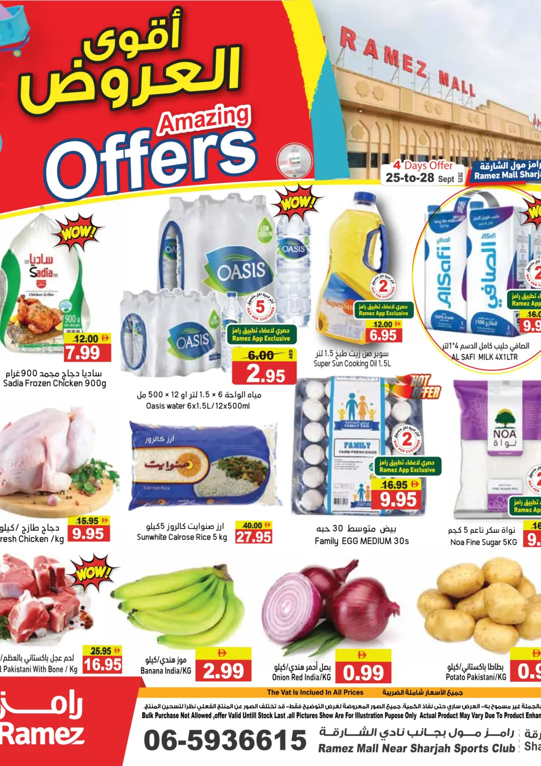 عروض أسواق رامز الإمارات العربية المتحدة , الامارات - الشارقة / عجمان في دي٤دي أونلاين. رامز مول ، الشارقة. . حتى ٢٨ سبتمبر