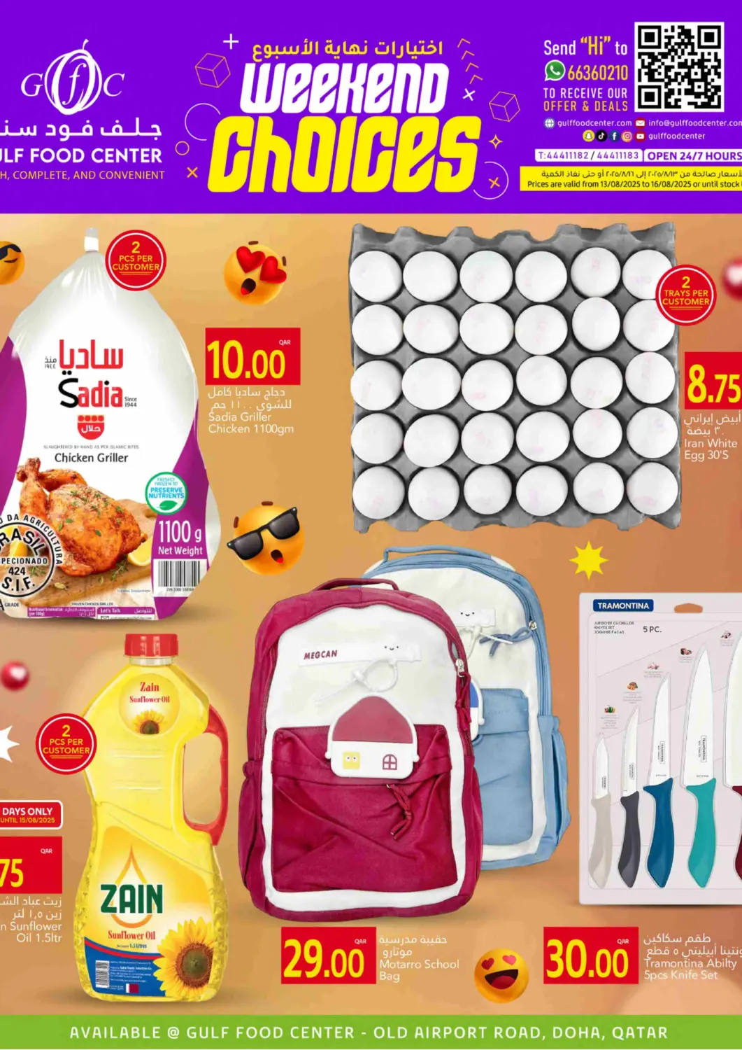 Qatar - Al Daayen Gulf Food Center offers in D4D Online. Weekend Choices. . Till 16th August