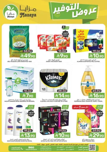 عروض التوفير