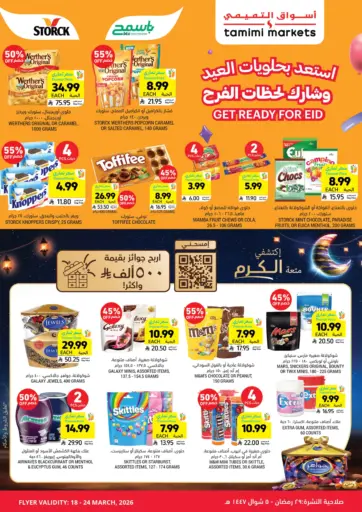 استعد بحلويات العيد